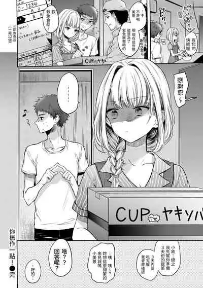 [Hinahara Emi] My Sweet Devil | 我的甜蜜♡惡魔 [Chinese] [Digital]