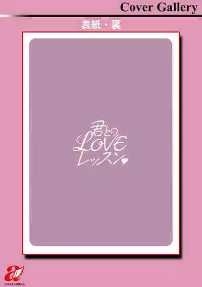 Kimi to no LOVE Lesson