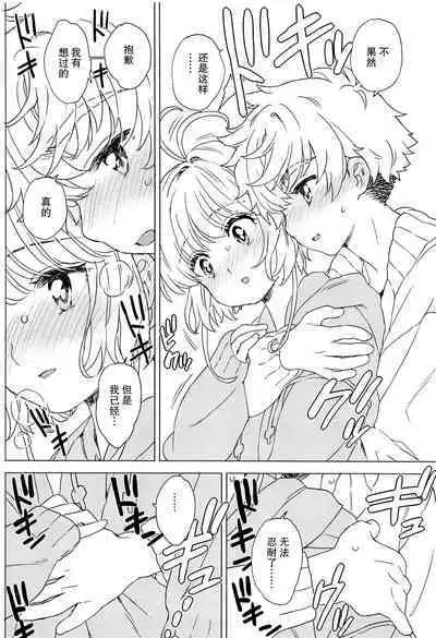 Sakura to Syaoran no Ouchi Date | 小樱与小狼的家中约会