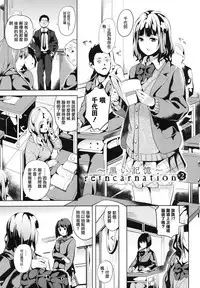[DATE] reincarnation ~Ubawareta Shoujo no Karada~ | 少女被掠奪侵占的肉體 [Chinese]