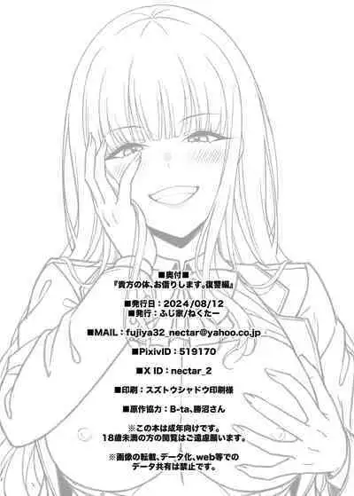 Anata no Karada, Okarishimasu. Fukushuu Hen