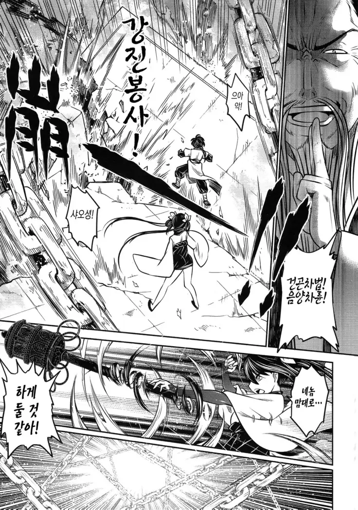 Tales of BloodPact Vol.2 | 기혈일문 하편