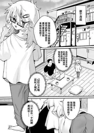 Osewa ni Narimasu! | 就由我来照顾你吧!