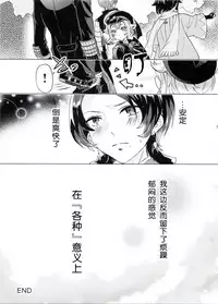 (SUPER25) [GYF-107 (Izumi Rion)] Junjou Hanamaru BOYS (Touken Ranbu) [Chinese] [旷工汉化组]