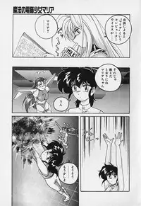 [Wanyanaguda] Mahou no Dennou Shoujo Maria