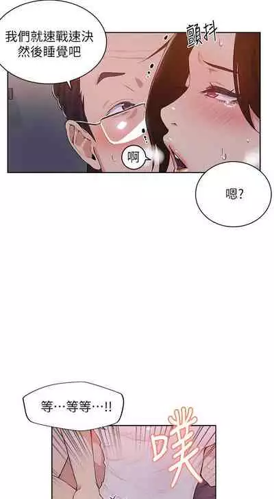 【周六连载】秘密教学（作者：美娜讚 & 鋼鐵王） 第1~79话