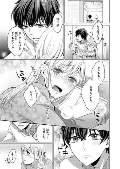 気持ち良すぎて、こわれちゃう…！～カワイイ悪魔とイジられ子羊 第1-5話