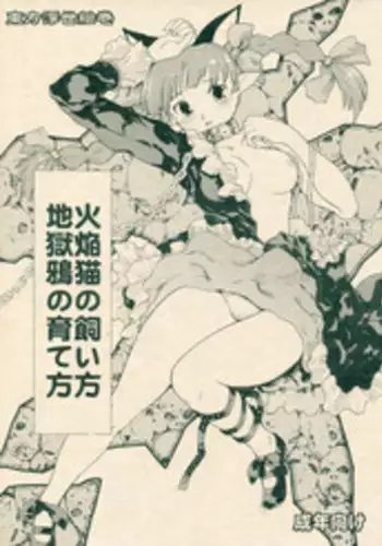 (Kouroumu 5) [Paranoia Cat (Fujiwara Shunichi)] Touhou Ukiyo Emaki Kaenbyou no Kaikata Jigokugarasu no Sodatekata (Touhou Project)