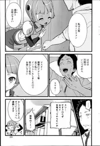 [Ooishi Chuuni] Pear Phone Ch.1-2