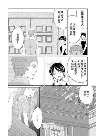 Atarashii Konyakusha wa Watashi o medetakute shikatanai | 新婚约者超宠我 1-6