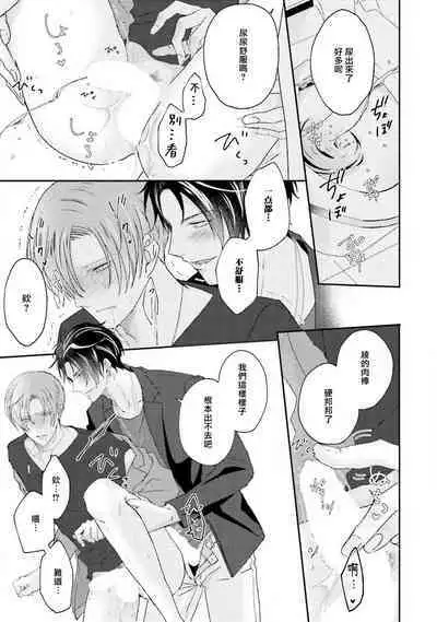 Afurete Koborete, Gaman Dekinai | 满溢、流出、无法忍受 5 + 番外