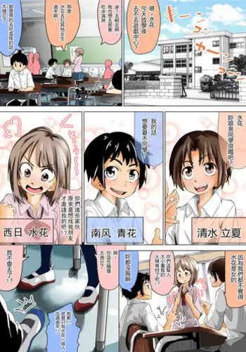 [Tokuni Mirashichi] Doukyuusei de Shinyuu no Joshi wa Kichiku na Yuukaihan [Chinese] [沒有漢化]