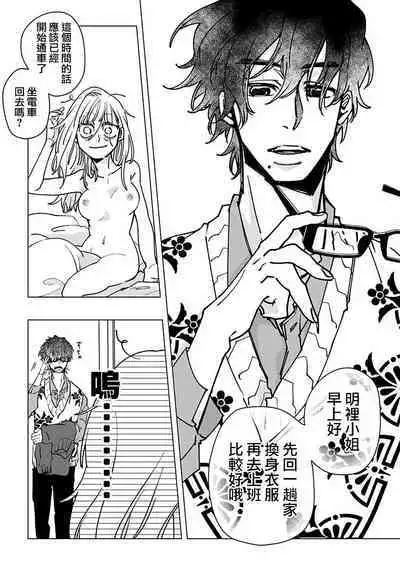 [Hisa Matsue ito okumade motto, Naka made sosoide~01-04｜注入进来哦、更往里一些更深一些~01-04话[中文] [橄榄汉化组]