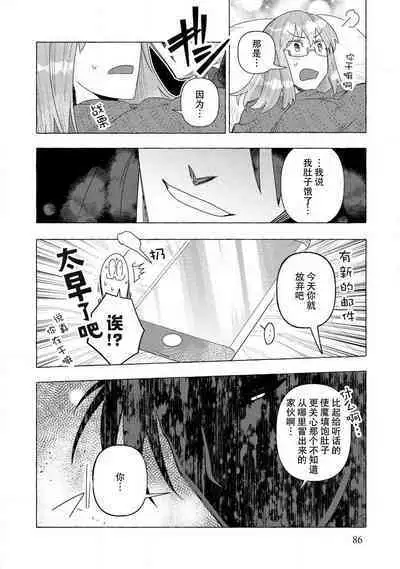 Kojirasekko, Akuma to Ecchi na Keiyaku shita Ken | 关于自卑少女与恶魔签订涩涩契约这件事 1-6