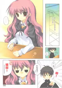 (20061021)[依米絲]囉嗦，うるさい！