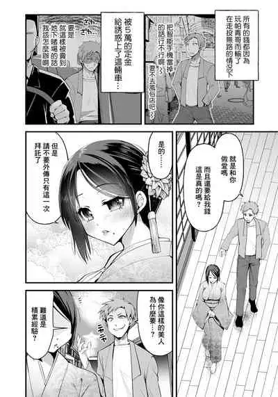 Kounin Furin | 公认不伦