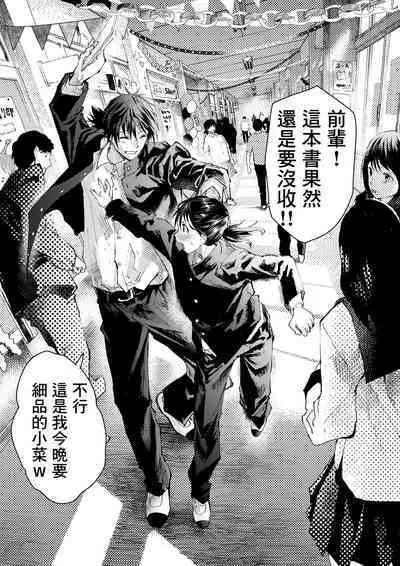 Shin'nyūsei wa niku benki! Bukatsu shōnen kanzen kōryaku | 新生是肉便器！社团少年完全攻略