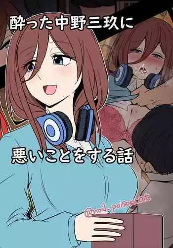 Yotta Nakano Miku ni Warui Koto o Suru Hanashi