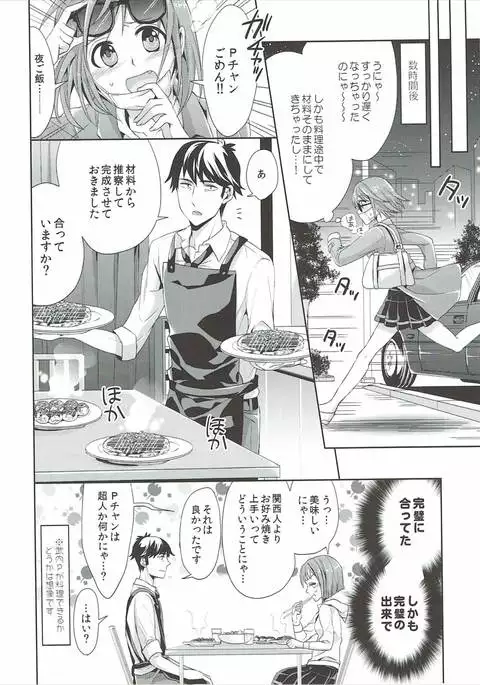 Miku-nyan to Takeuchi P ga Dousei Seikatsu Hajimemashita