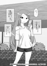 Osananajimi Saimin Choukyou Nikki