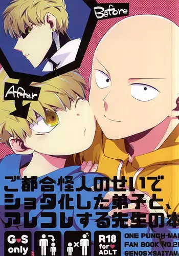 (SUPER24) [Average (Akiyama)] Gotsugou Kaijin no Sei de Shota-ka Shita Deshi to, Arekore Suru Sensei no Hon (One Punch Man)