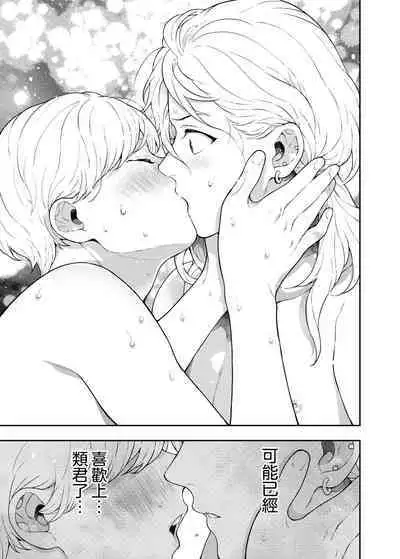 Sukide sukide shōganai mitai. | 这么喜欢可怎么办 2-5 end