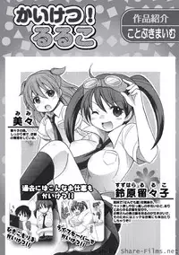 [Kotobuki Maimu] Kaiketsu!Ruruko ch02-07