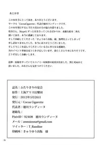 (Reitaisai 10) [Cocoa Cigarette (Tokugawa Randine)] Futari Dake no Enkai (Touhou Project)