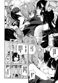 [Azuma Sawayoshi] Ayakashi-kan e Youkoso! [Chinese] [篆儀通文書坊漢化]