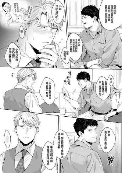 Motto, Iyarashii Mannequin | 更加、淫乱的服装模特 Ch. 1-6