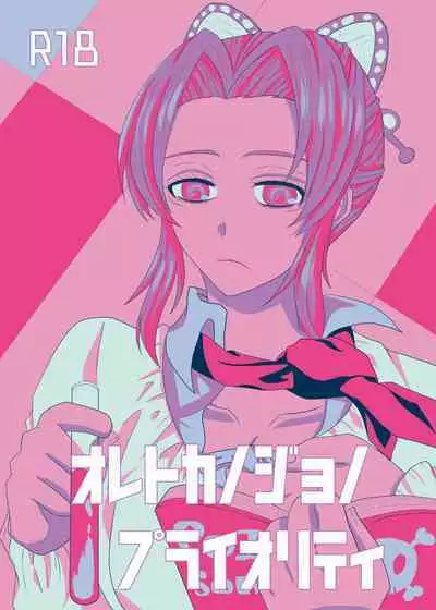 Ore to Kanojo no Priority