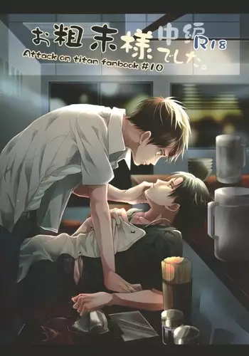 Ereri doujinshi - Osomatsusama deshita