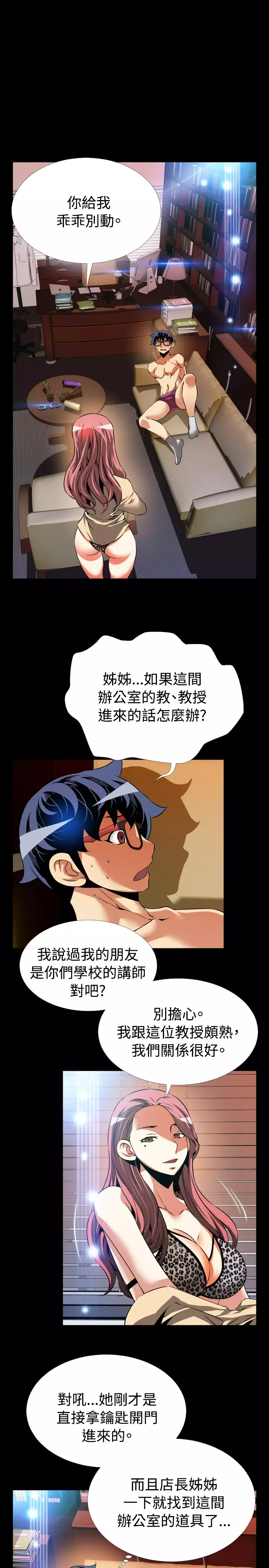 Love Parameter 恋爱辅助器 76-79