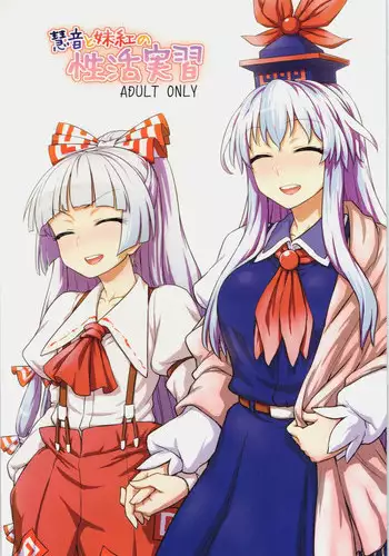 (C87) [110-GROOVE (Itou Yuuji)] Keine to Mokou no Seikatsu Jisshuu (Touhou Project)