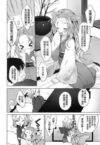 Utsushiyo to Osanaduma | 娑婆現世的嬌小狐妻