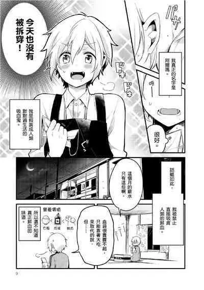 Hiroware Kyuuketsuki no Ecchi na Kenkyuu | 被撿到的吸血鬼的色色研究