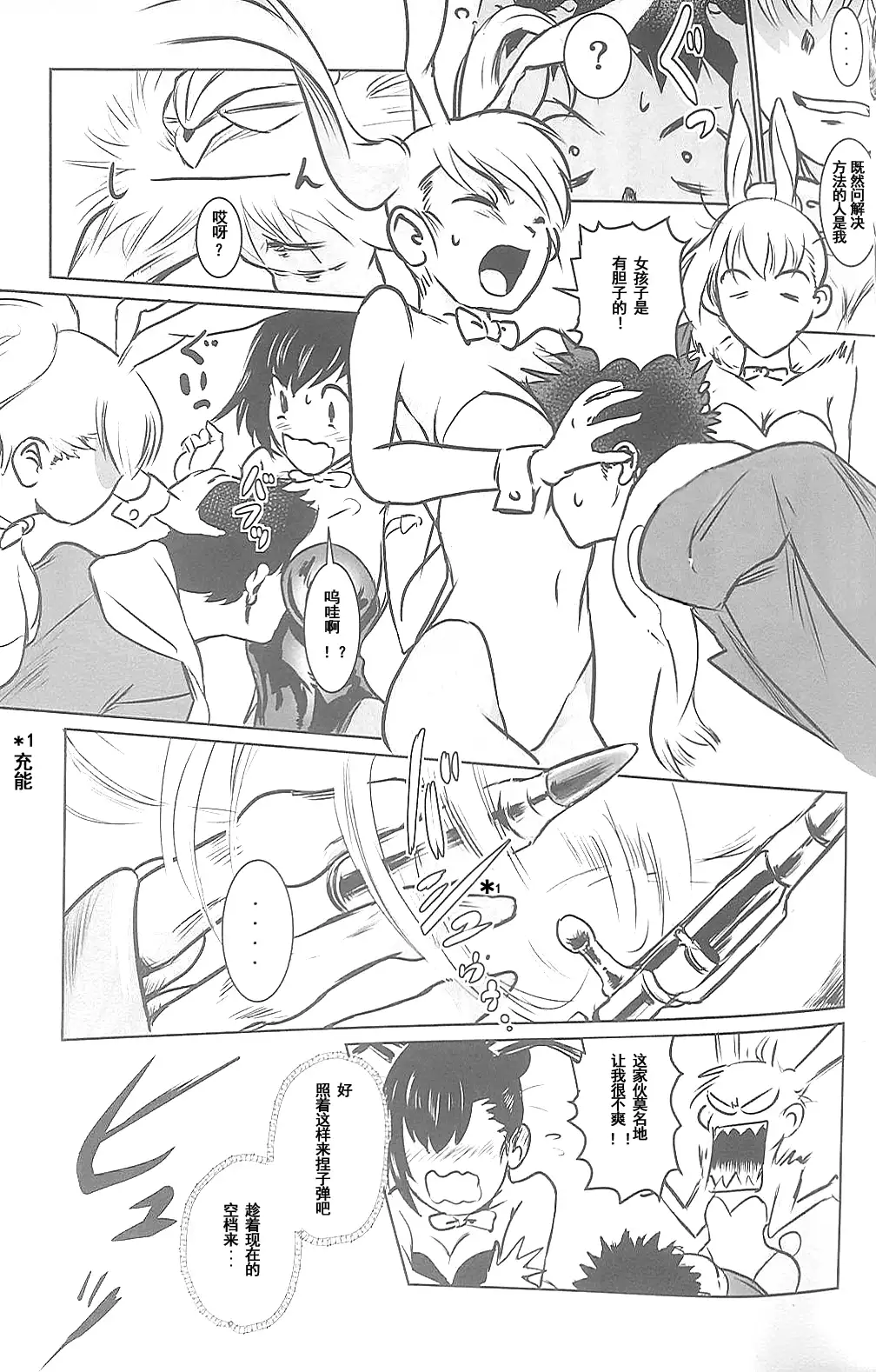 BOUNCER! ~Usagi no Youjinbou~ | BOUNCER! 兔子的防身棒