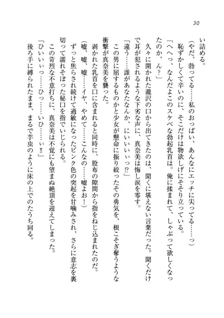 Datukoi ~Netorareta Osananajimi