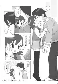 (C60) [Bakuhatsu BRS. (B.TAROU)] Maintenance (Megaman Battle Network)