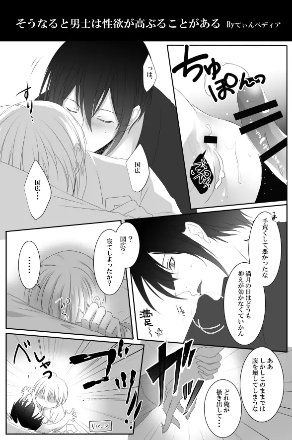 Mangetsu Jijou
