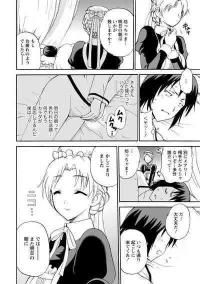 僕専属メイドが言うことを聞かない～夜のご奉仕で主従逆転!?～【増量版】