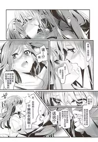 (SHT2017 Aki) [Keruto (Yanagi Hareta)] Unstable feelings (BanG Dream!) [Chinese] [加帕里汉化组]