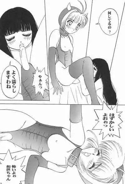 (C53) [URA (Various)] Card Captured Sakura (Cardcaptor Sakura)