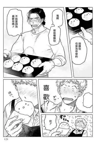 [Nitako] Shouta, Kimi o Aishiteru! | 翔太、我爱你! Ch. 3-5 [Chinese] [Digital]