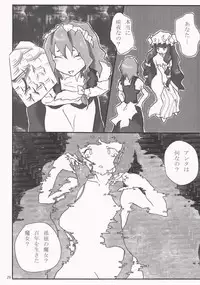 (C76) [Karumera Ginza VS. Avoidsleeper] Gensokyo x Patchouli (Touhou)