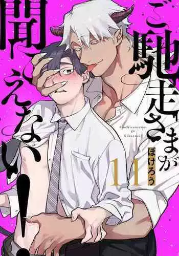 Gochisou-sama ga Kikoenai! | 你还没说多谢款待! 11