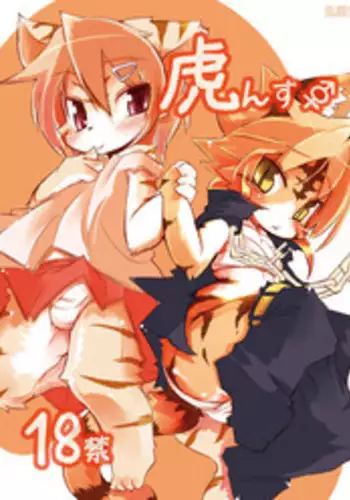 (C78) [Egg Milk. (ro)] Sakigake! Toraman Bancho-chan! (Toransu ♂♀) [Chinese] [兔屋汉化组]