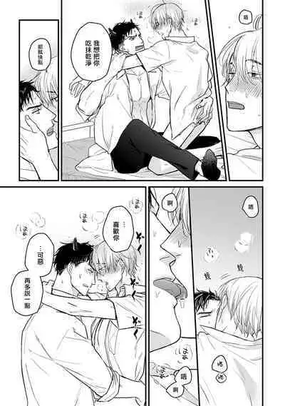 Tabetemo Oishiku Arimasen 2 | 尝起来一点都不好吃 2 Ch. 6-21