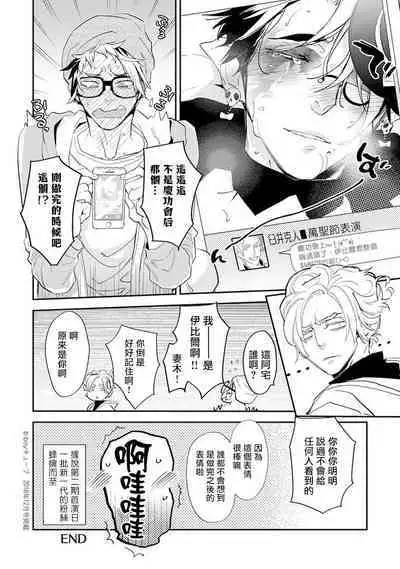 Sensei to Joshu no Renai Do Sukutei! | 教授与助手的恋爱度测定!