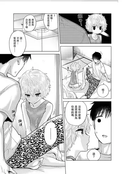 Noraneko Shoujo to no Kurashikata | 與野貓少女一起生活的方法 Ch. 22-38